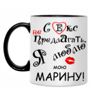 Двухцветная кружка Я очень люблю...