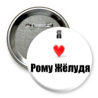 Значок 75 мм Рома Желудь