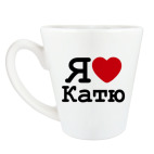 Кружка латте (360 мл) Я люблю Катю