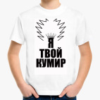 Детская футболка