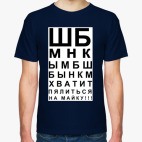 Мужская футболка