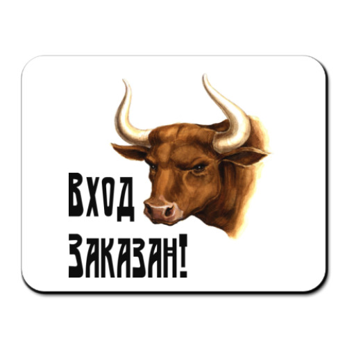 Коврик для мыши с принтом  'Вход заказан'