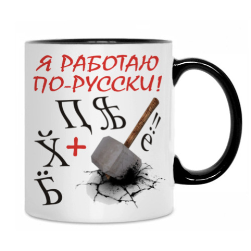 Кружка с принтом Кружка Рабочая