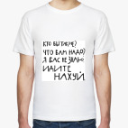 Кто вы такие?