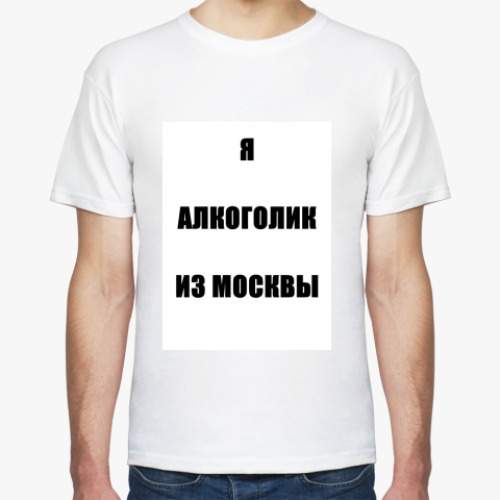 Футболка с принтом Алкоголик
