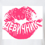  Девичник - Губки