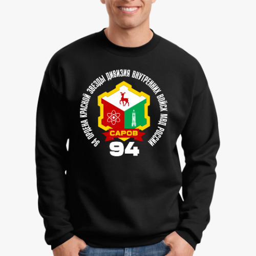 Свитшот с принтом 94 Дивизия ВВ МВД Саров