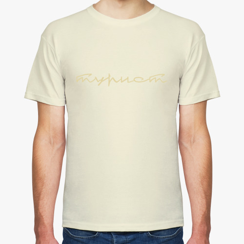 Футболка с принтом Турист