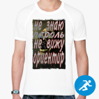 Мужская спортивная футболка