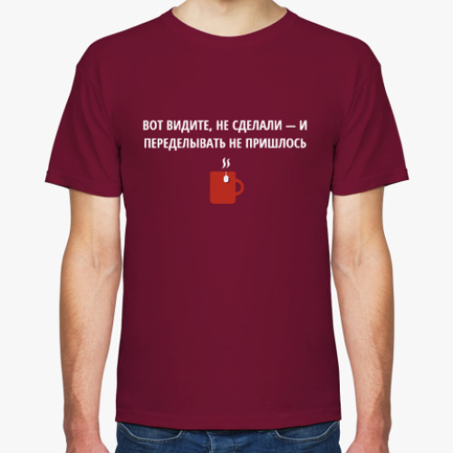 Футболка с принтом Не сделал - не переделывать