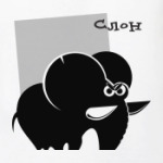 Слон серьезный