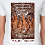 Последнее Испытание