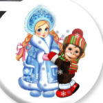 обезьяний год