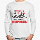 Лонгслив
