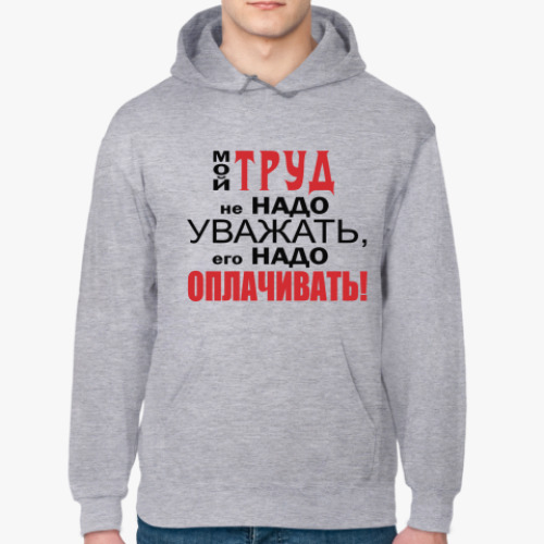 Толстовка худи с принтом Мой труд