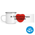 Кружка металлическая белая (круговая запечатка)