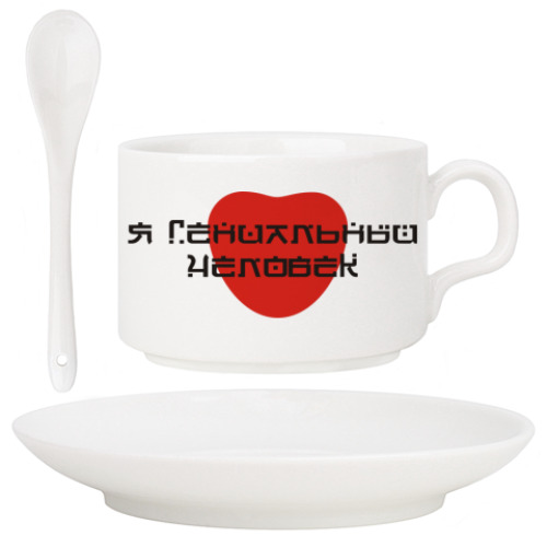 Кофейный набор с принтом 'Я гениальный человек'