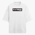 Футболка оверсайз