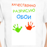 Качественно разрисую обои