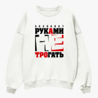 Свитшот оверсайз