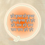 Харе Кришна мантра, санскрит