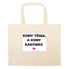 Большая сумка шоппер