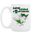 Кружка 420 мл