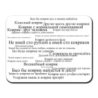 Коврик расписной