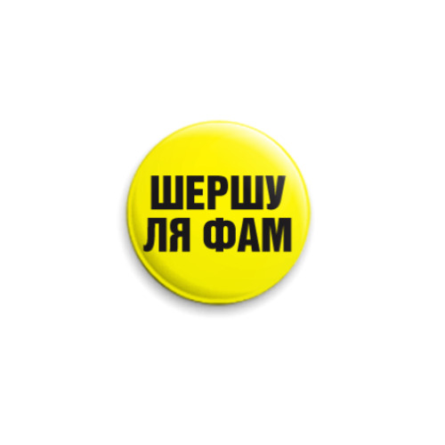 Значок 25мм с принтом Поиск