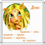 Дева