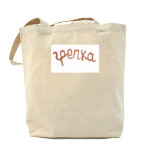 Холщовая сумка