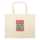 Большая сумка шоппер