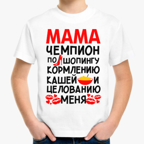 Детская футболка с принтом Мама - чемпион