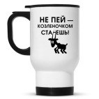 Кружка-термос
