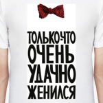 Just Married по-русски!