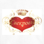 Свекровь