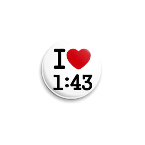 Значок 25мм с принтом Я люблю масштаб 1:43