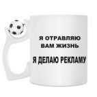 Кружка с футбольным мячиком