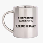 Кружка металлическая