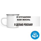 Кружка металлическая белая (круговая запечатка)