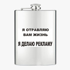 Фляжка стальная