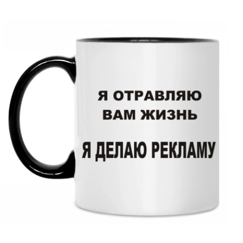 Кружка с принтом Я делаю рекламу