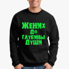Свитшот