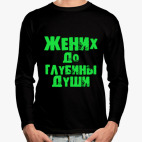 Лонгслив