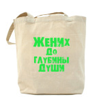 Холщовая сумка