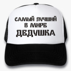 Кепки Trucker
