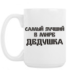 Кружка 420 мл