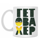 Гет Ова Хер