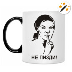 Кружка-хамелеон