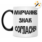 Кружка-хамелеон